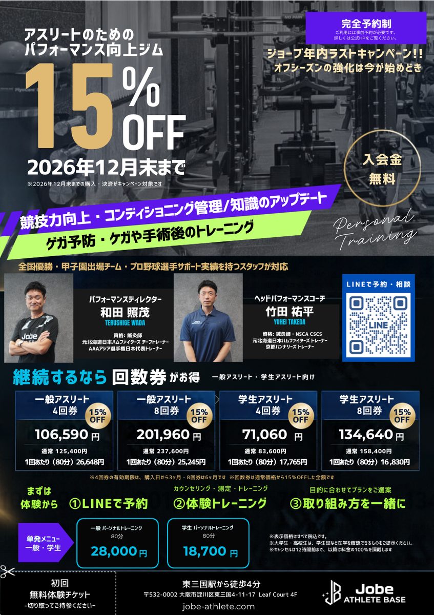 Jobe ATHLETE BASEのキャンペーンチラシ