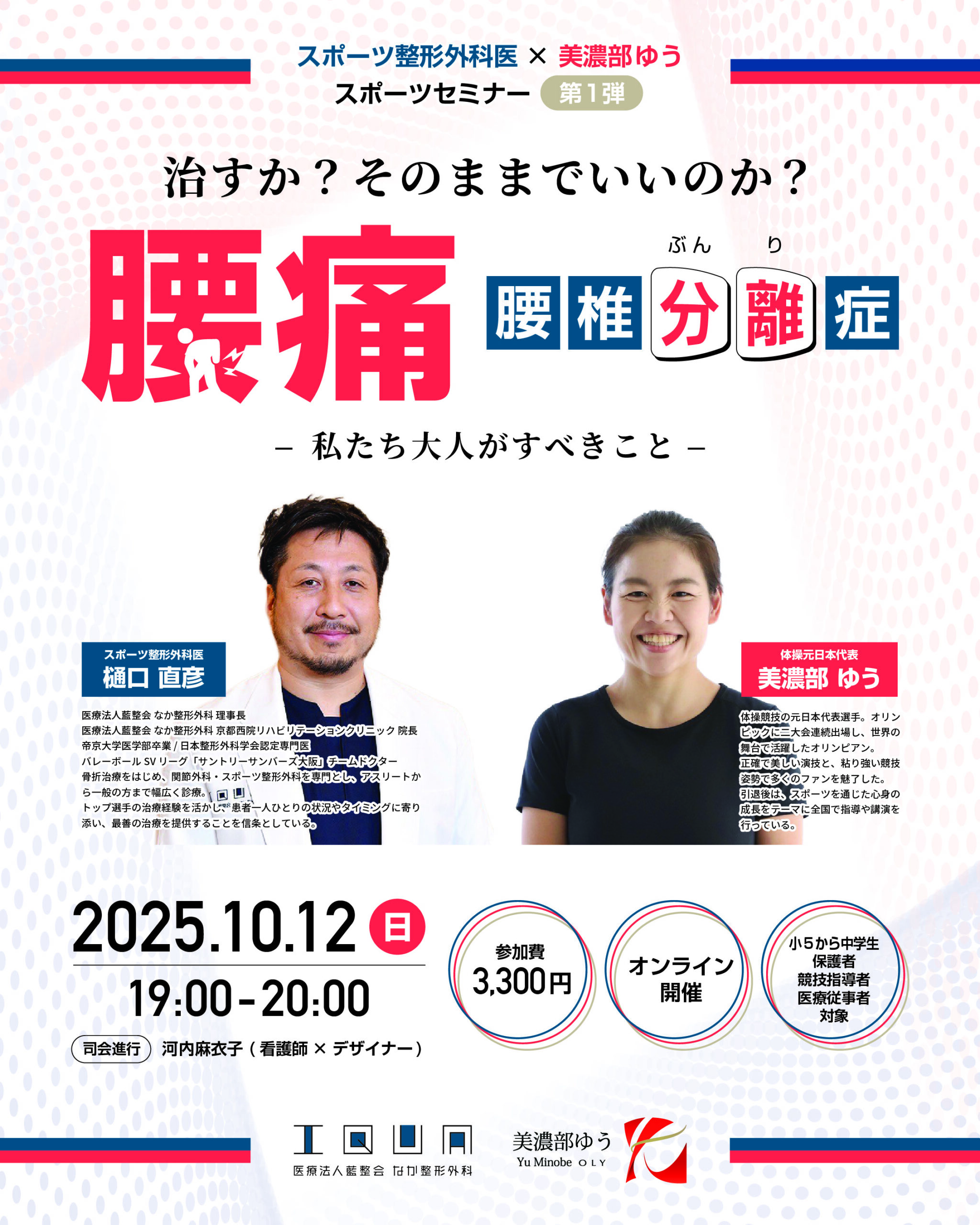 セミナー実績